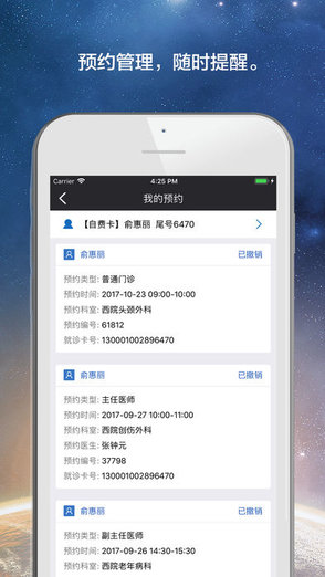 掌上仁濟手機版 v0.3 安卓版 0