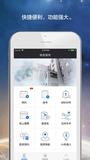 掌上仁濟app