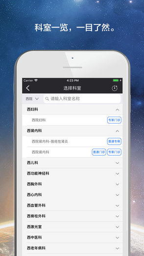 掌上仁濟手機版 v0.3 安卓版 1
