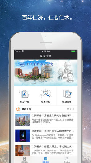 掌上仁濟手機版 v0.3 安卓版 2