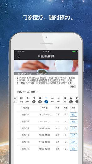 掌上仁濟手機版 v0.3 安卓版 3