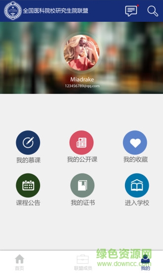 醫(yī)研慕課 v4.1.5 安卓版 1