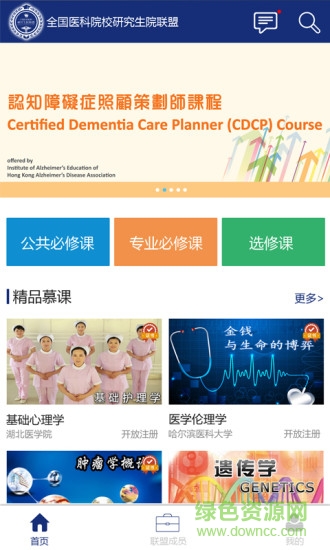 醫(yī)研慕課 v4.1.5 安卓版 2