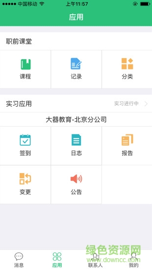 大器教育(大器網(wǎng)app) v0.5.1 安卓版 1
