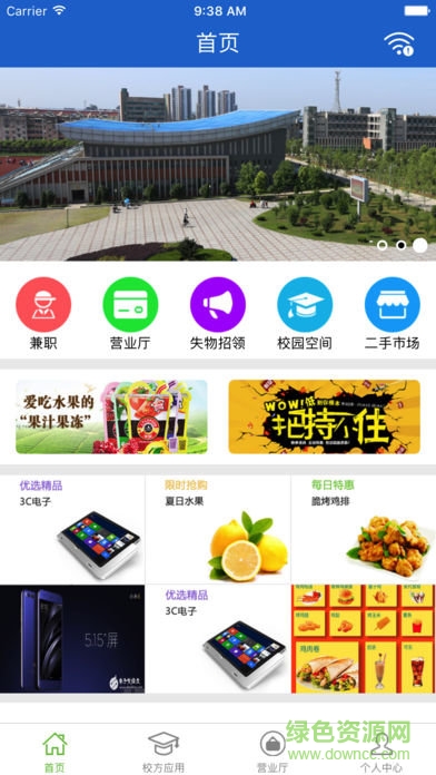 青茐校園ios v1.1.2 iPhone版 0