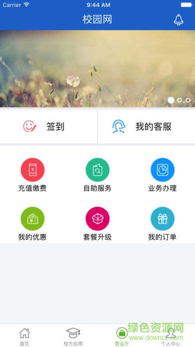 青茐校園ios v1.1.2 iPhone版 2