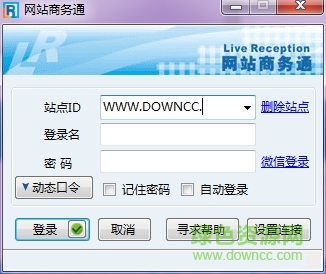忠仕網(wǎng)站商務(wù)通(機器人聊天) v7.8.2017.1107 官方版 0
