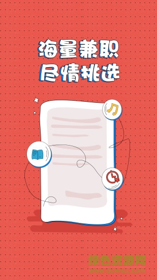兼 職糯米狗 v2.3.9 安卓最新版 0