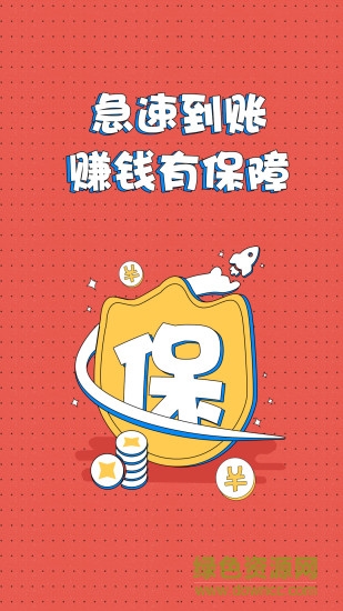 兼 職糯米狗 v2.3.9 安卓最新版 1