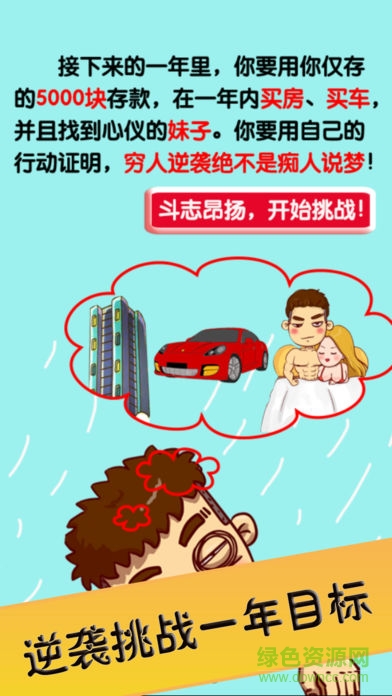 大富豪逆襲記無限金幣版 v1.2 安卓版 0