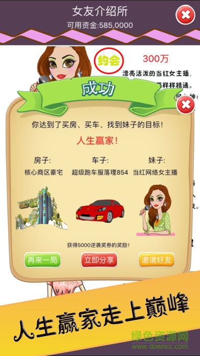 大富豪逆襲記無限金幣版 v1.2 安卓版 1