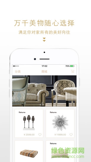 用馨送(家居禮品平臺(tái)) v2.1.6 安卓版 0