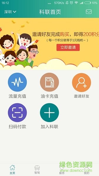 科聯(lián)智駕app 科聯(lián)智駕app