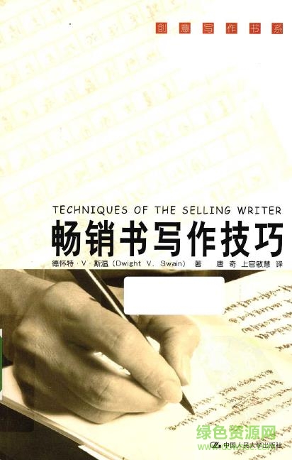 暢銷書寫作技巧pdf