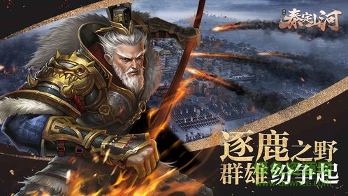 秦定山河手機版 v1.0 安卓版 0