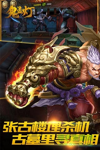 鬼盜燈傳說bt版 v1.1.00 安卓滿v版 1