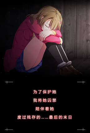 我和她的世界末日2017 steam中文版 0