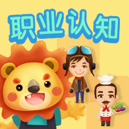 兒童早教職業(yè)認(rèn)知