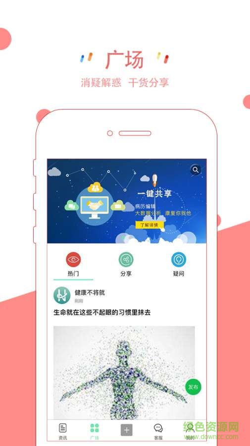 生命信息app