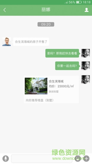 好生活經(jīng)紀(jì)人app新版 v2.4.0 安卓版 0