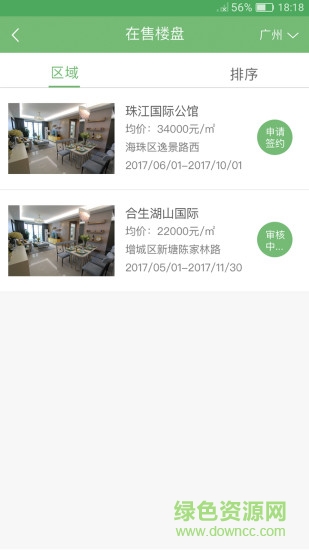 好生活經(jīng)紀(jì)人app新版 v2.4.0 安卓版 1