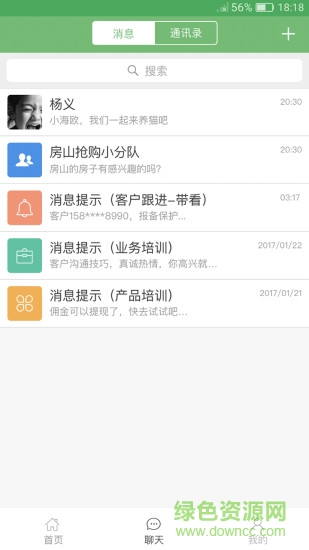 好生活經(jīng)紀(jì)人app新版 v2.4.0 安卓版 3