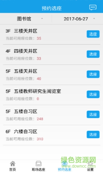 座位预约助手app下载 座位预约助手河南理工