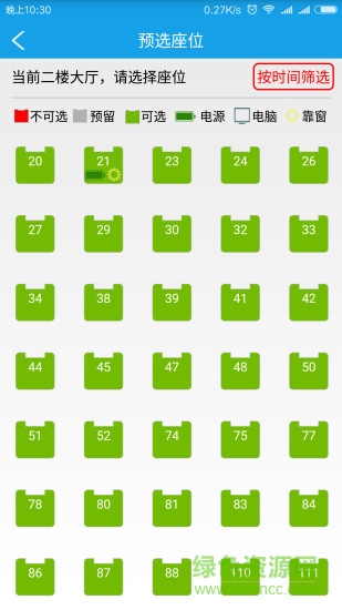 利昂圖書館座位預(yù)約系統(tǒng)(seat) v6.0.1 安卓版 0