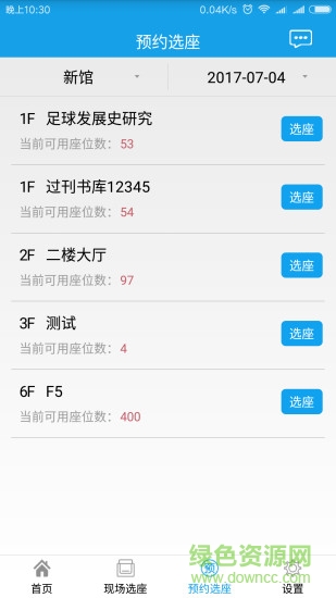 利昂圖書館座位預(yù)約系統(tǒng) 利昂圖書館預(yù)約app下載
