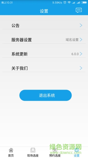 利昂圖書館座位預(yù)約系統(tǒng)(seat) v6.0.1 安卓版 3