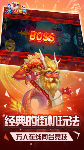 欢乐达人捕鱼2018新春版