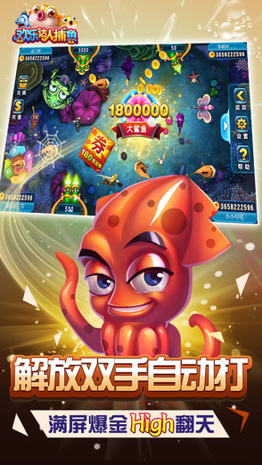 欢乐达人捕鱼内购