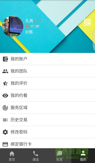 好酷經紀人最新版 v4.3.9 安卓版 3