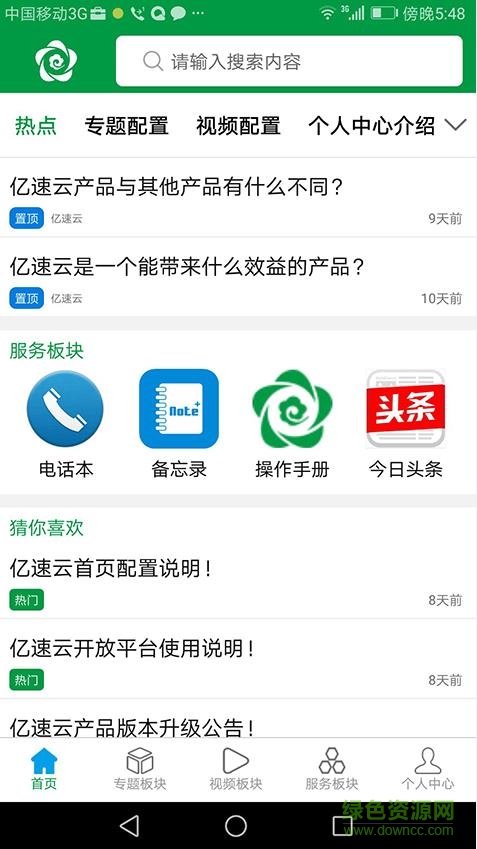 億速云手機(jī)版 v1.0.0 安卓版 1