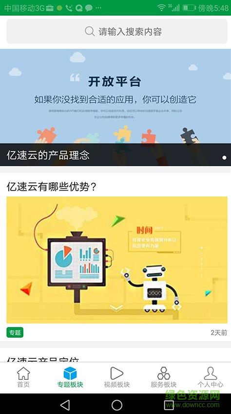 億速云手機(jī)版 v1.0.0 安卓版 2