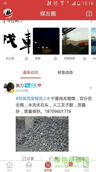 優(yōu)煤網(wǎng)app