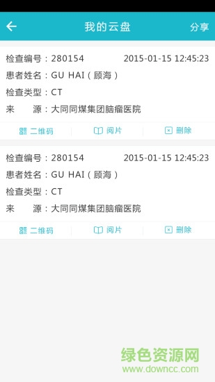 醫(yī)聯(lián)通(便捷醫(yī)療軟件) v2.2.3 安卓版 1