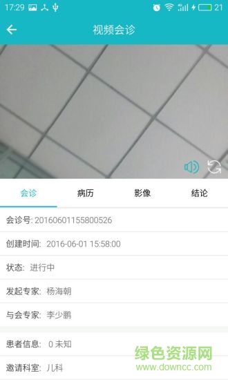 醫(yī)聯(lián)通(便捷醫(yī)療軟件) v2.2.3 安卓版 2