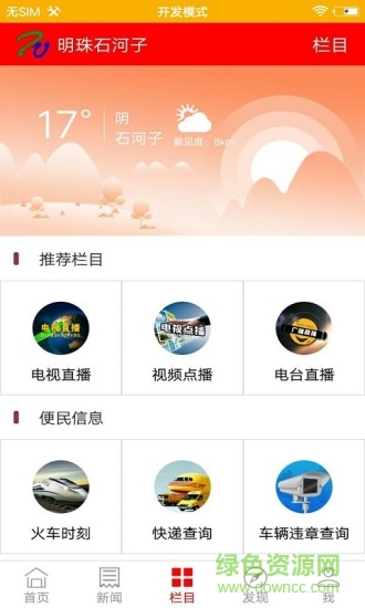 明珠石河子 v4.2.10 安卓版 2