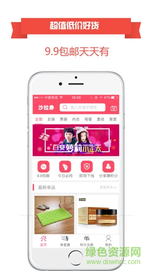 沙拉券 v1.2.0 安卓版 1