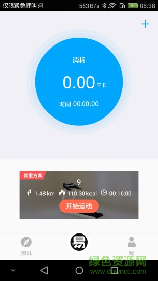 易跑運(yùn)動(dòng)app
