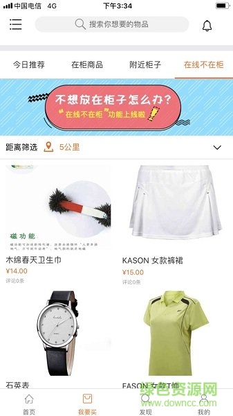 閑柜(閑置物品交易平臺(tái)) v1.0.11 安卓版 1