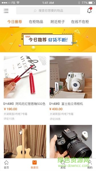 閑柜(閑置物品交易平臺(tái)) v1.0.11 安卓版 2