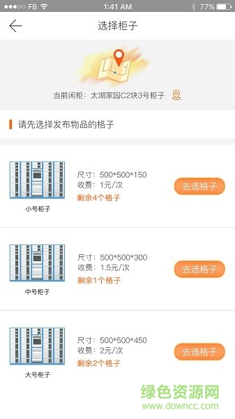 閑柜(閑置物品交易平臺(tái)) v1.0.11 安卓版 3