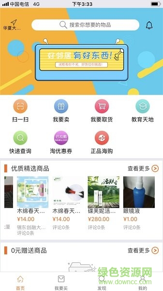 閑柜app