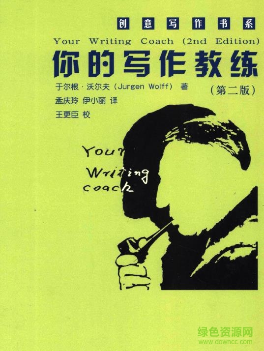 你的寫作教練pdf