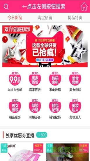 領(lǐng)了么(優(yōu)惠購(gòu)物商城)0