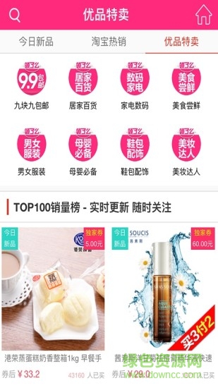 領(lǐng)了么(優(yōu)惠購(gòu)物商城)3