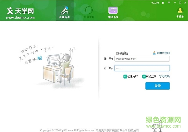 天學網(wǎng)電腦客戶端(學生端) v5.7.5.1 官方最新pc版 0