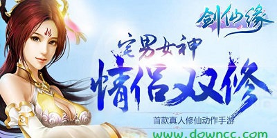 劍仙緣哪個版本好?劍仙緣手游下載-劍仙緣九游/騰訊/泡椒/修改版